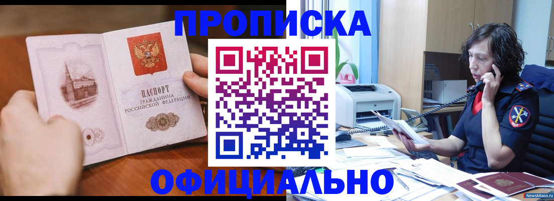 прописка от собственника в Волгограде