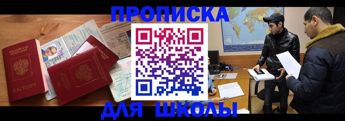 регистрация для школы в Волгограде