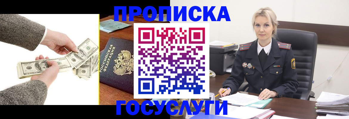 прописка штамп в Волгограде