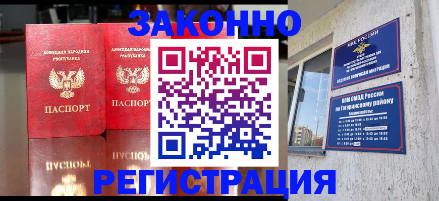 временная регистрация законно в Волгограде