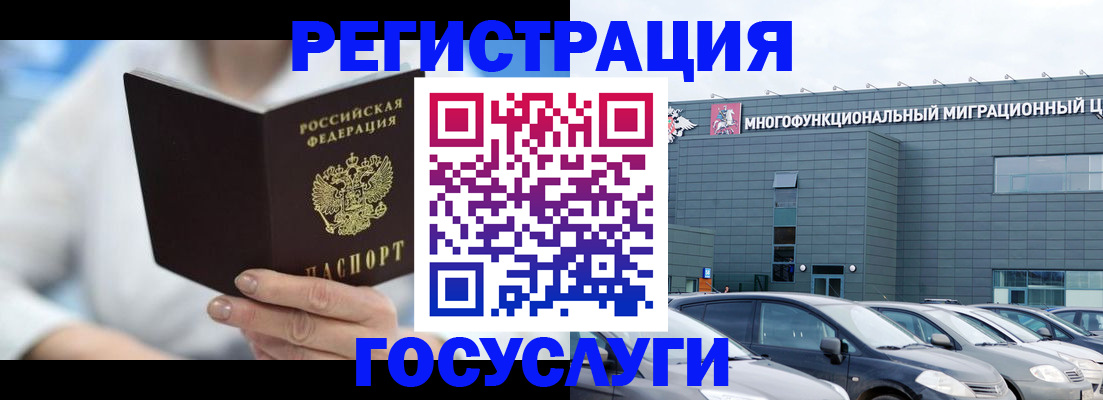 временная регистрация госуслуги в Волгограде