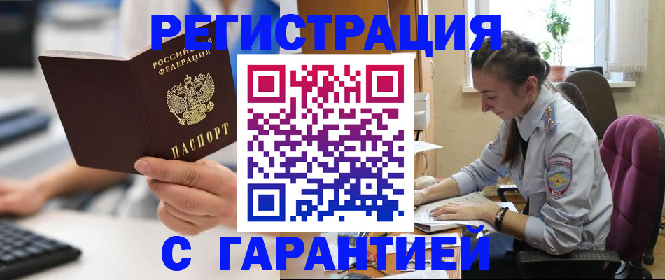 временная регистрация надежно в Волгограде