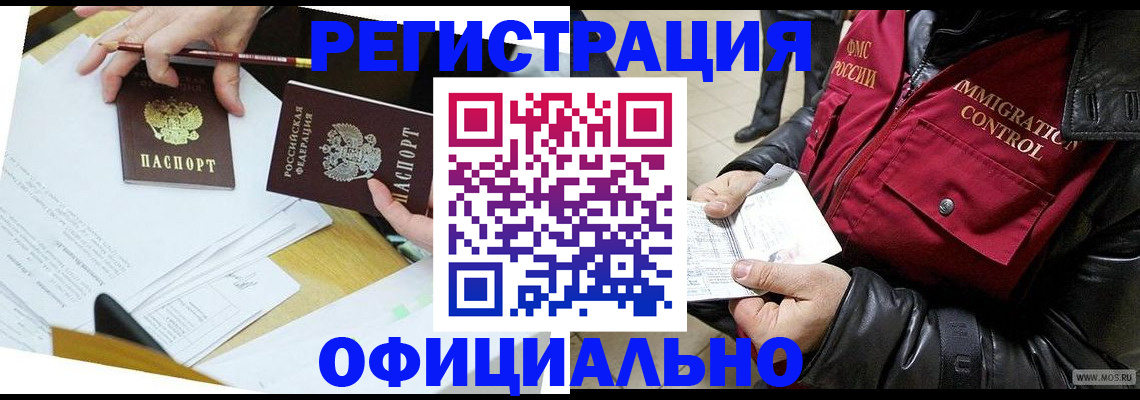 где прописаться в Волгограде