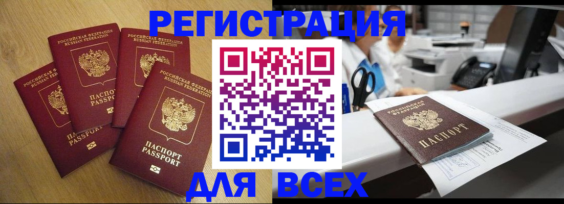 прописка штамп в Волгограде