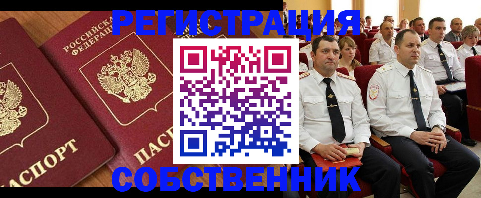 временная регистрация законно в Волгограде